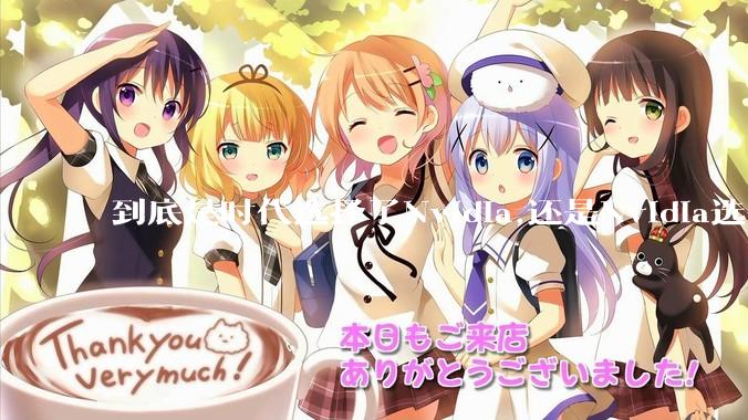 到底是时代选择了Nvidia,还是Nvidia选择了时代？