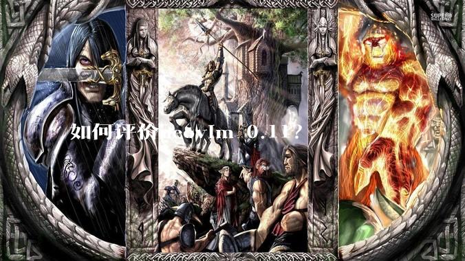 如何评价neovim 0.11？